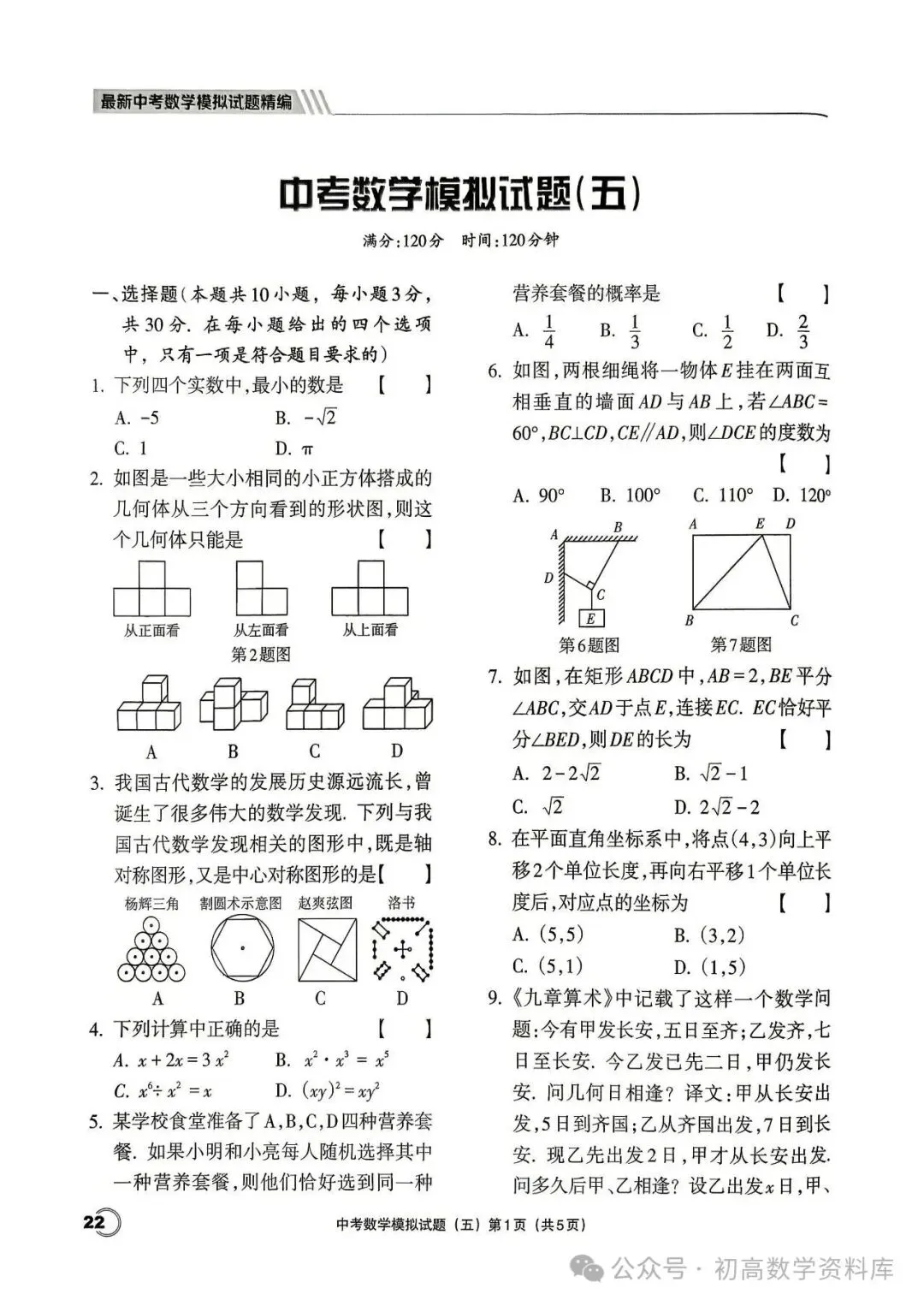 最新中考数学模拟卷20套汇编 第23张