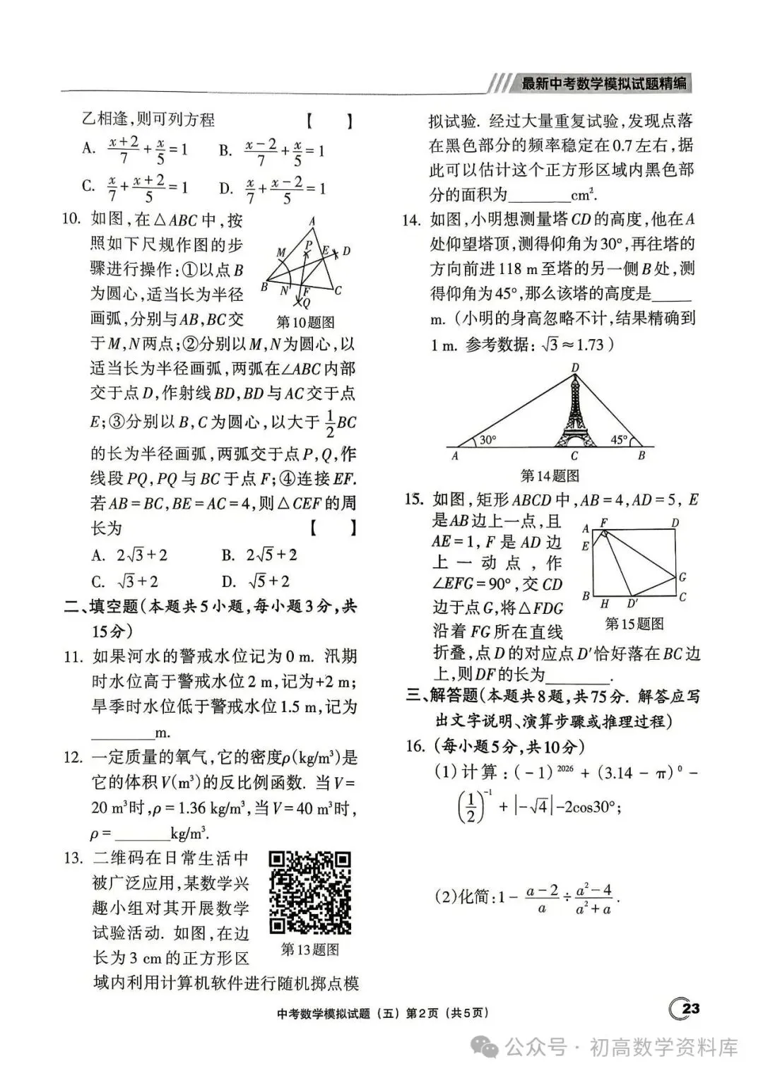 最新中考数学模拟卷20套汇编 第24张