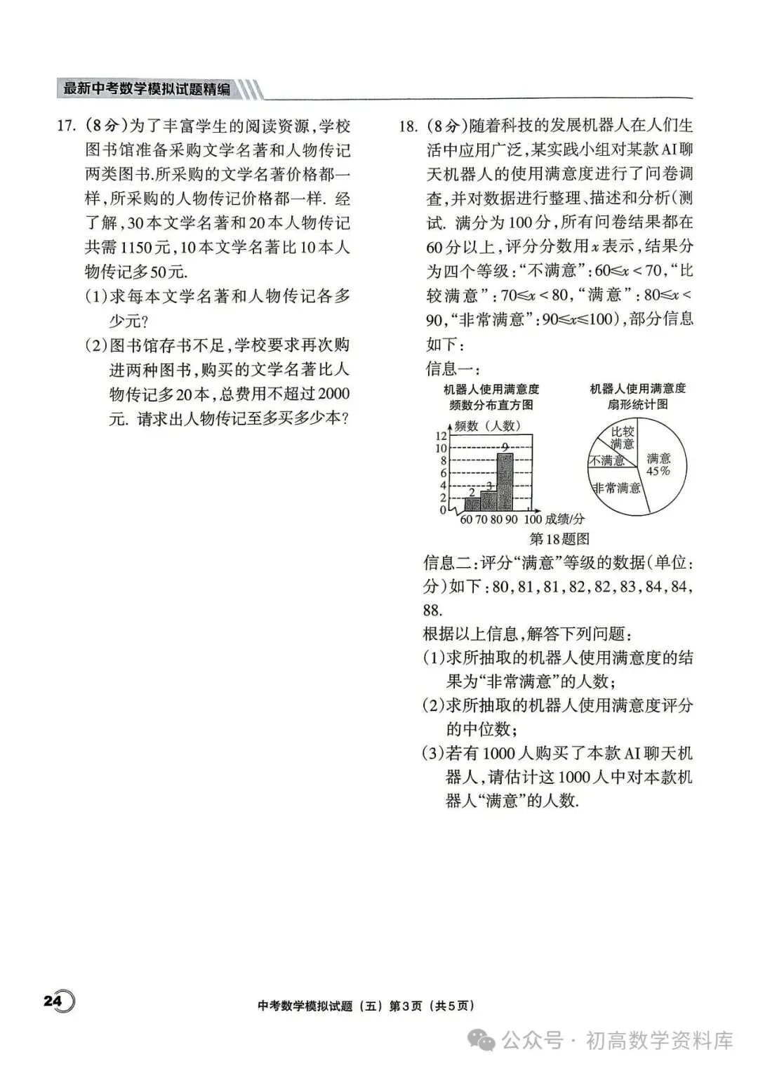 最新中考数学模拟卷20套汇编 第25张