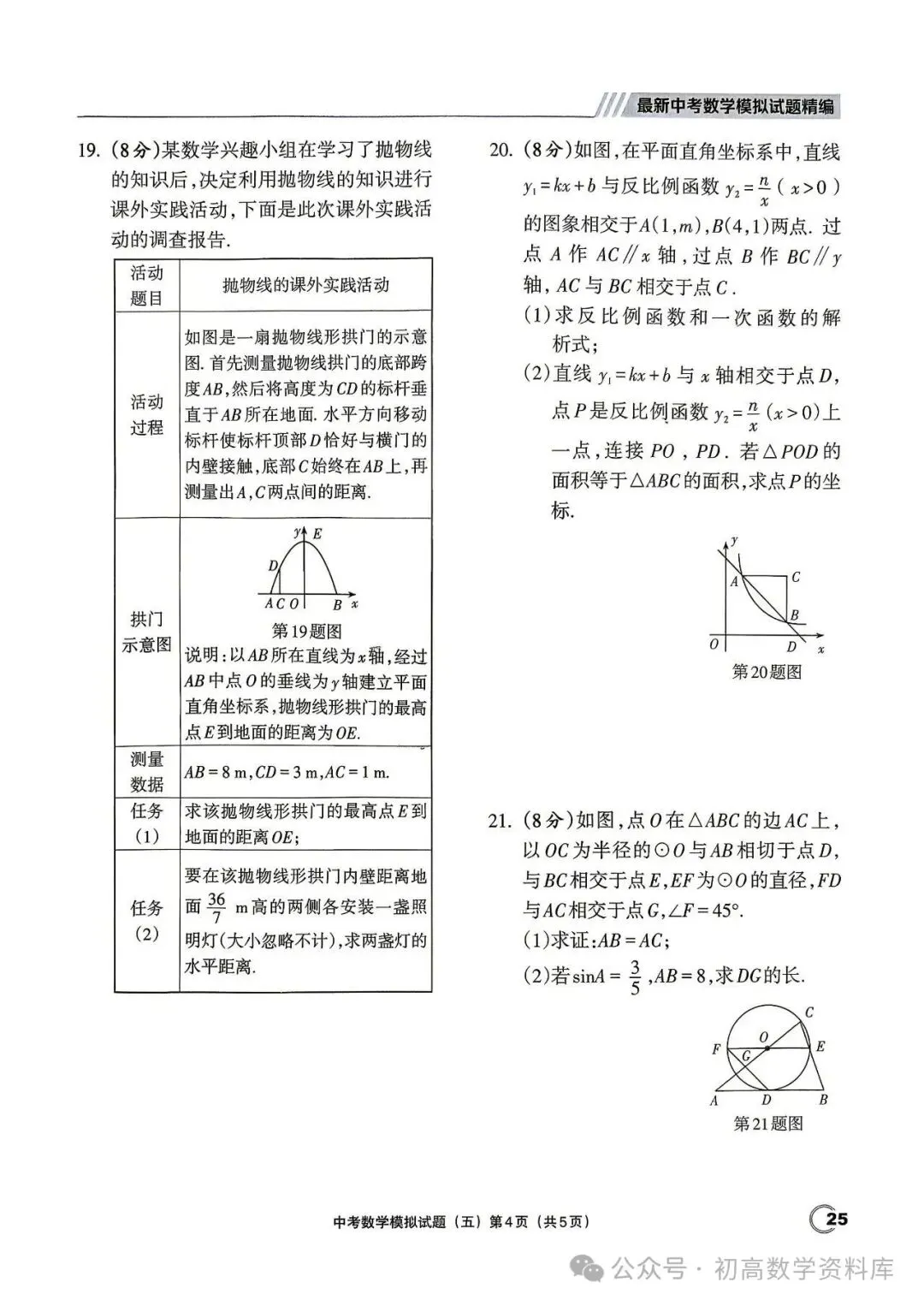 最新中考数学模拟卷20套汇编 第26张