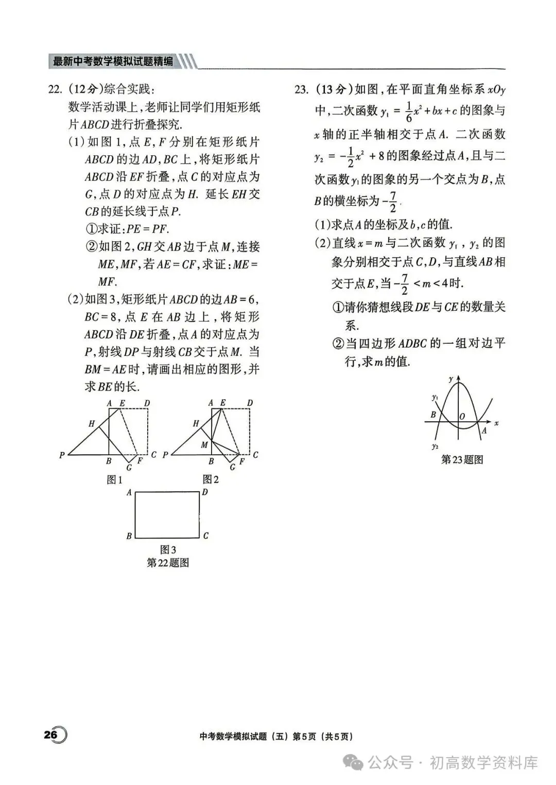 最新中考数学模拟卷20套汇编 第27张