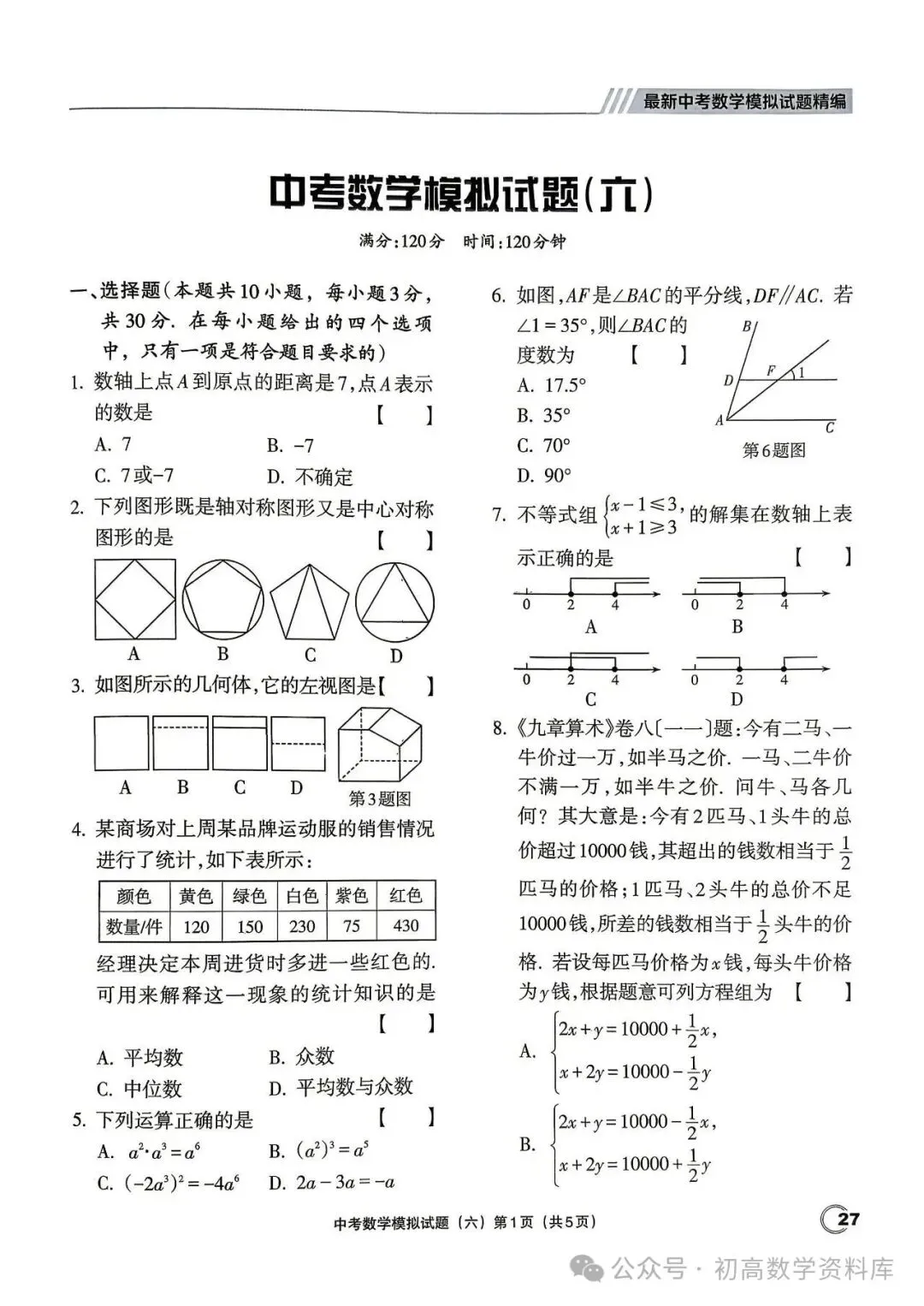 最新中考数学模拟卷20套汇编 第28张