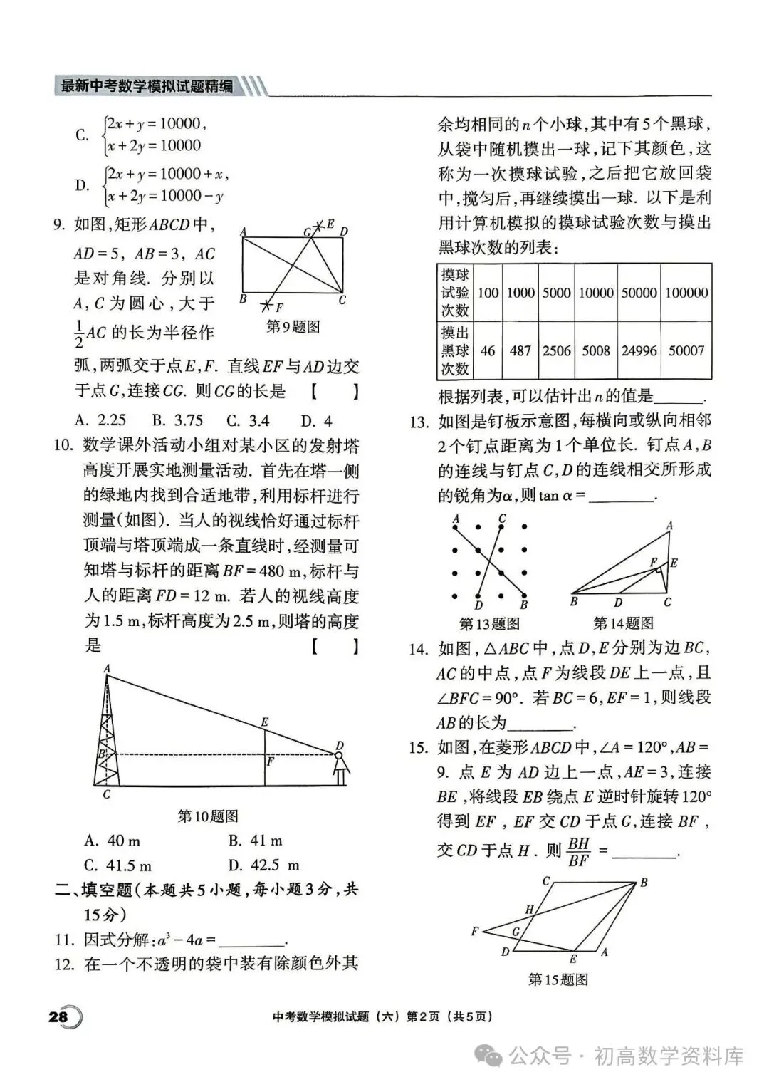 最新中考数学模拟卷20套汇编 第29张