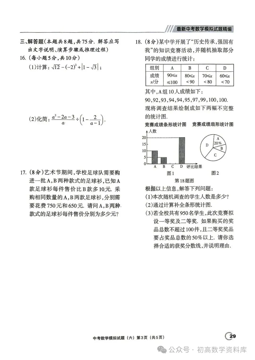 最新中考数学模拟卷20套汇编 第30张
