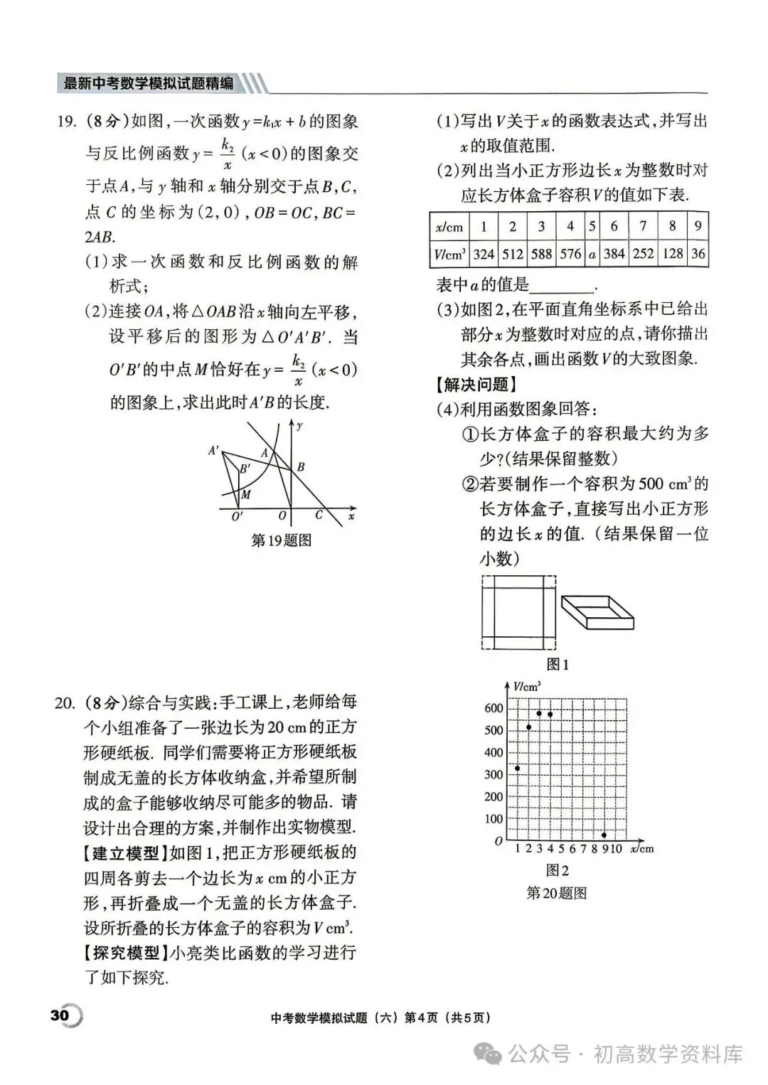 最新中考数学模拟卷20套汇编 第31张