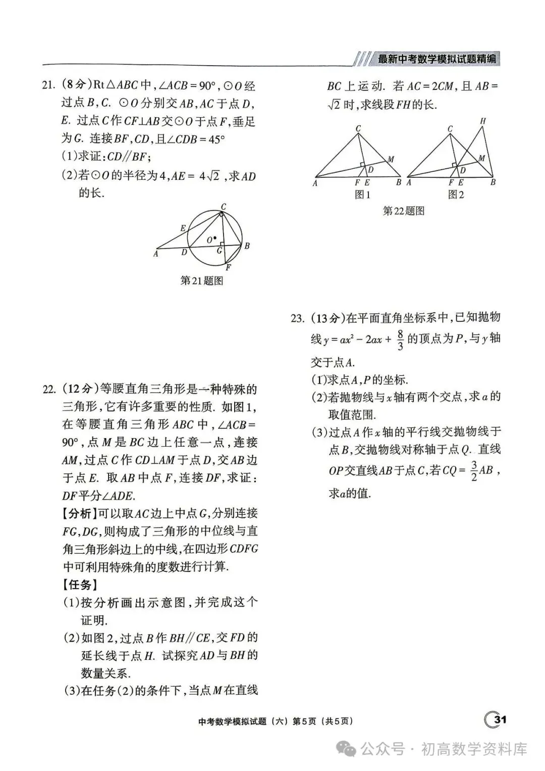 最新中考数学模拟卷20套汇编 第32张