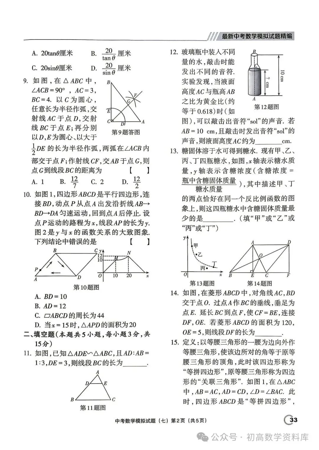 最新中考数学模拟卷20套汇编 第34张