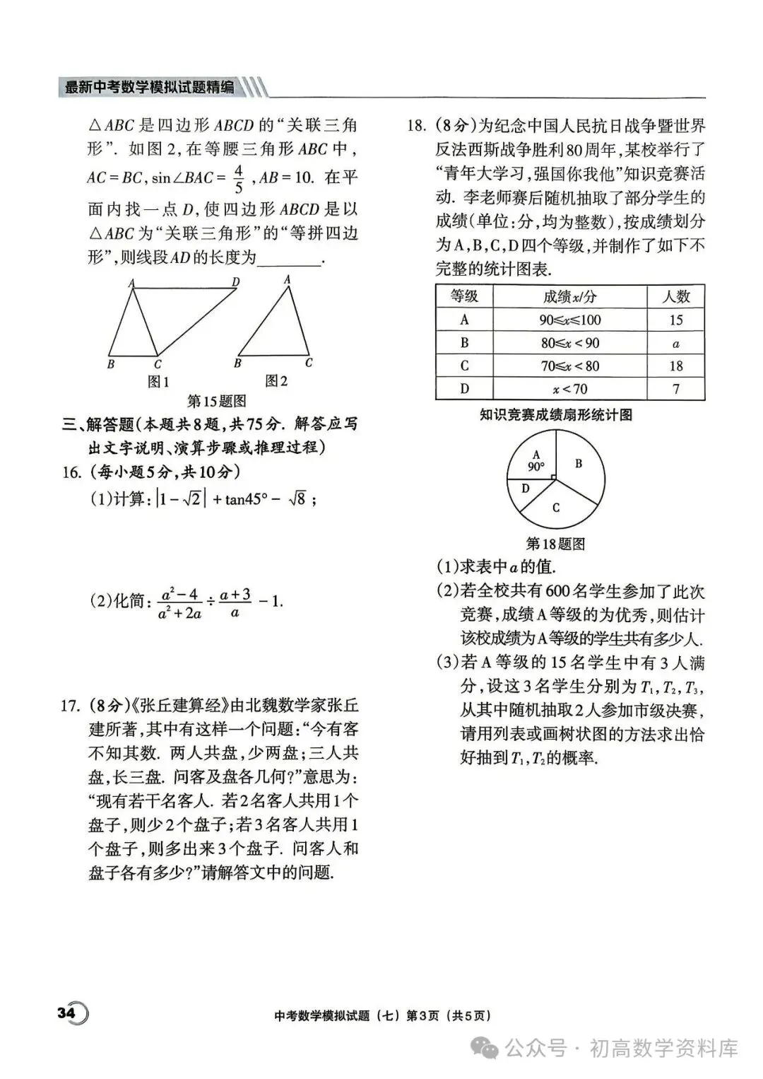 最新中考数学模拟卷20套汇编 第35张