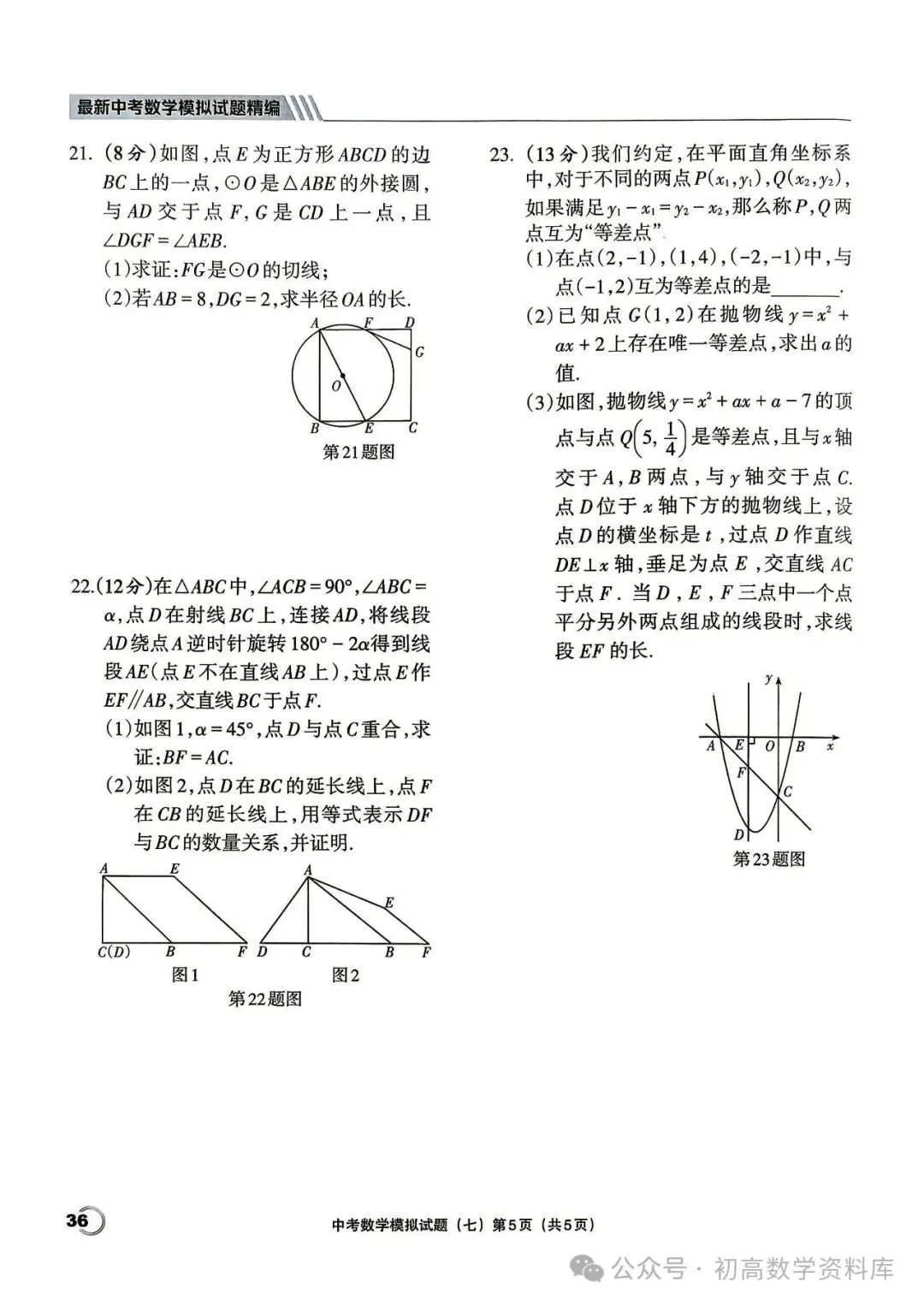 最新中考数学模拟卷20套汇编 第37张