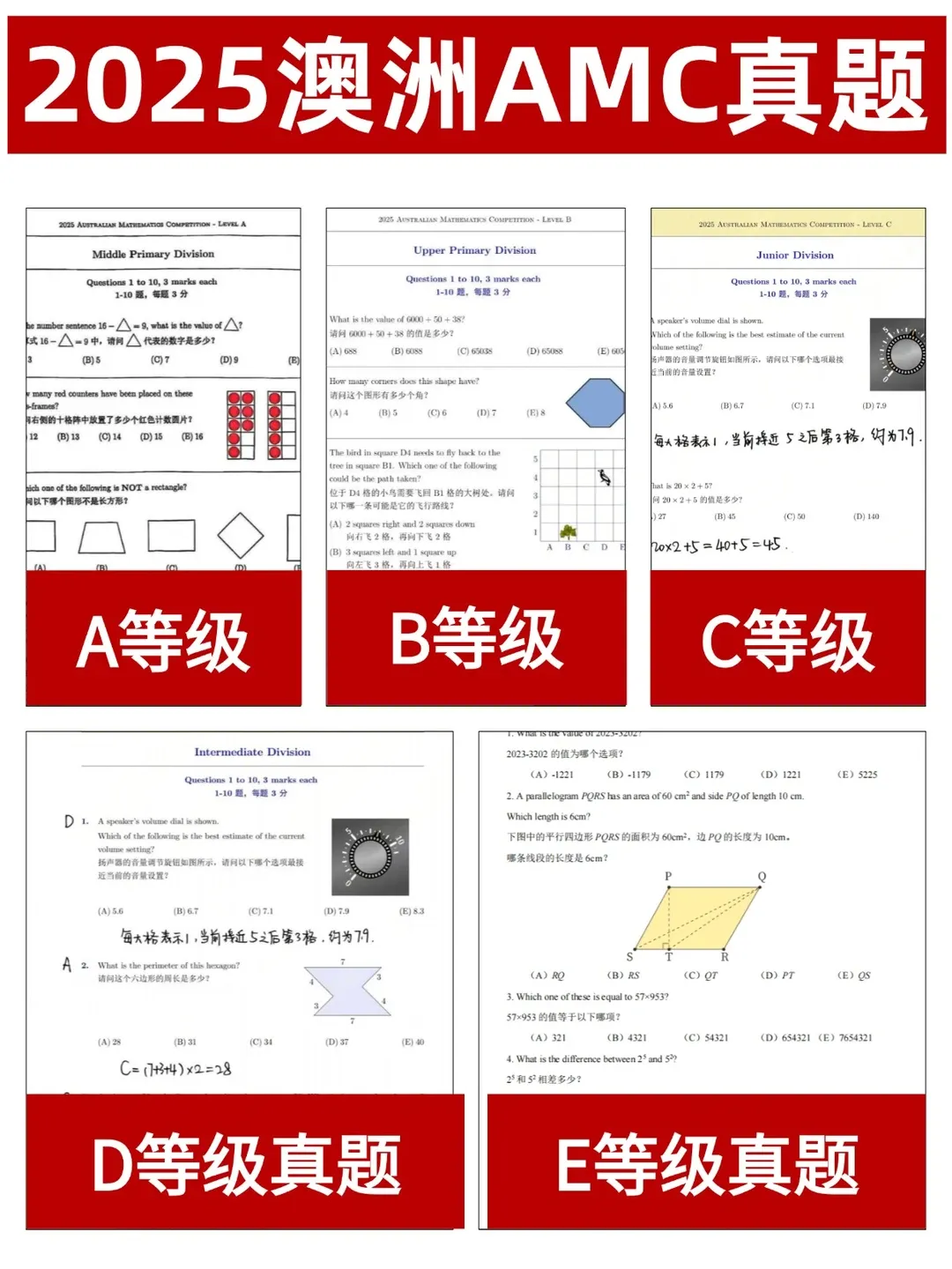 考试倒计时!澳洲AMC竞赛真题+答案解析(2015-2025) 第2张