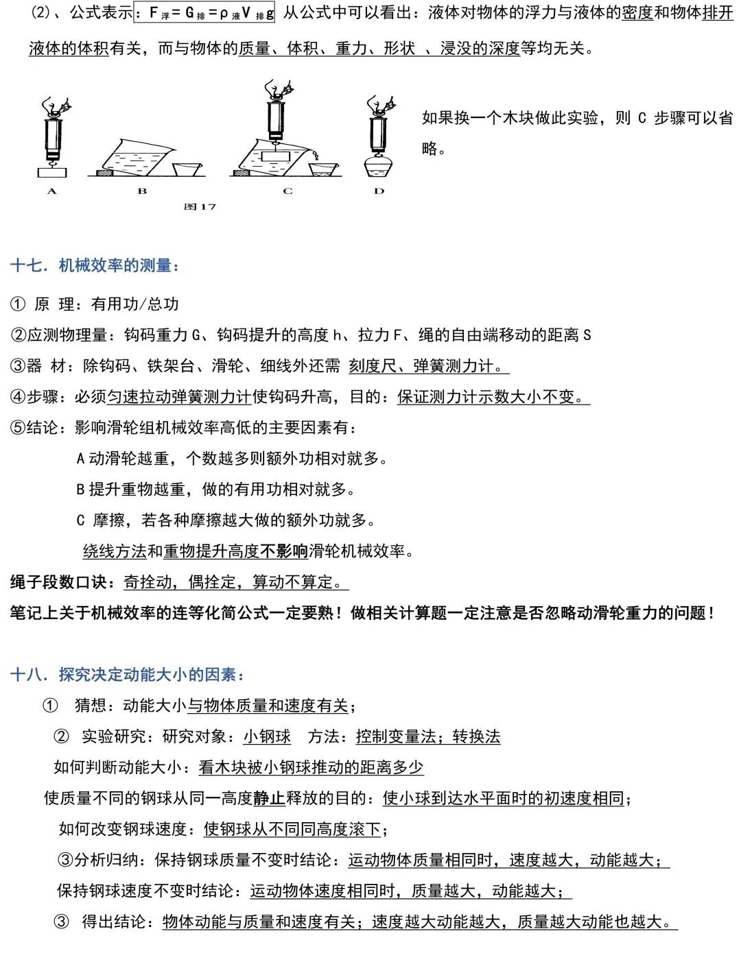 中考物理重要实验最全总结清晰图片版,赶紧保存吧! 第10张