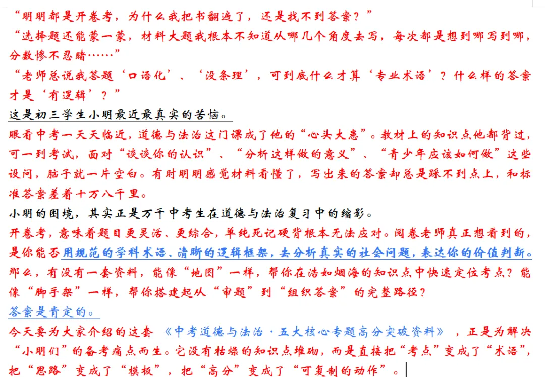 中考道德与法治“开卷”也难考?吃透这份“答题模板”(五大专题全收录),考试就像抄答案!(可下载) 第1张