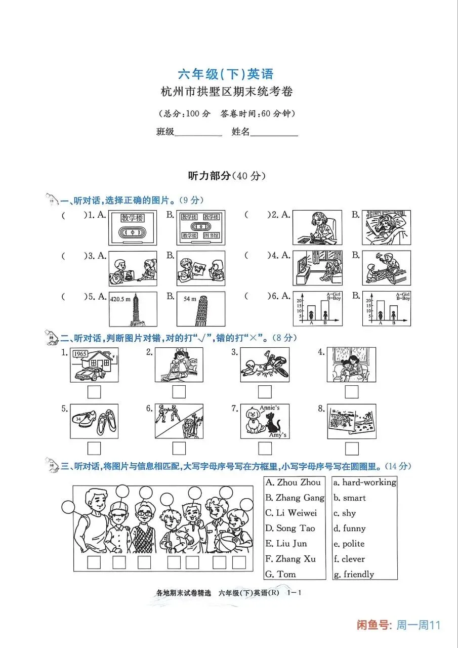 26春英语六年级下册《孟建平各地期末试卷精选》 第3张