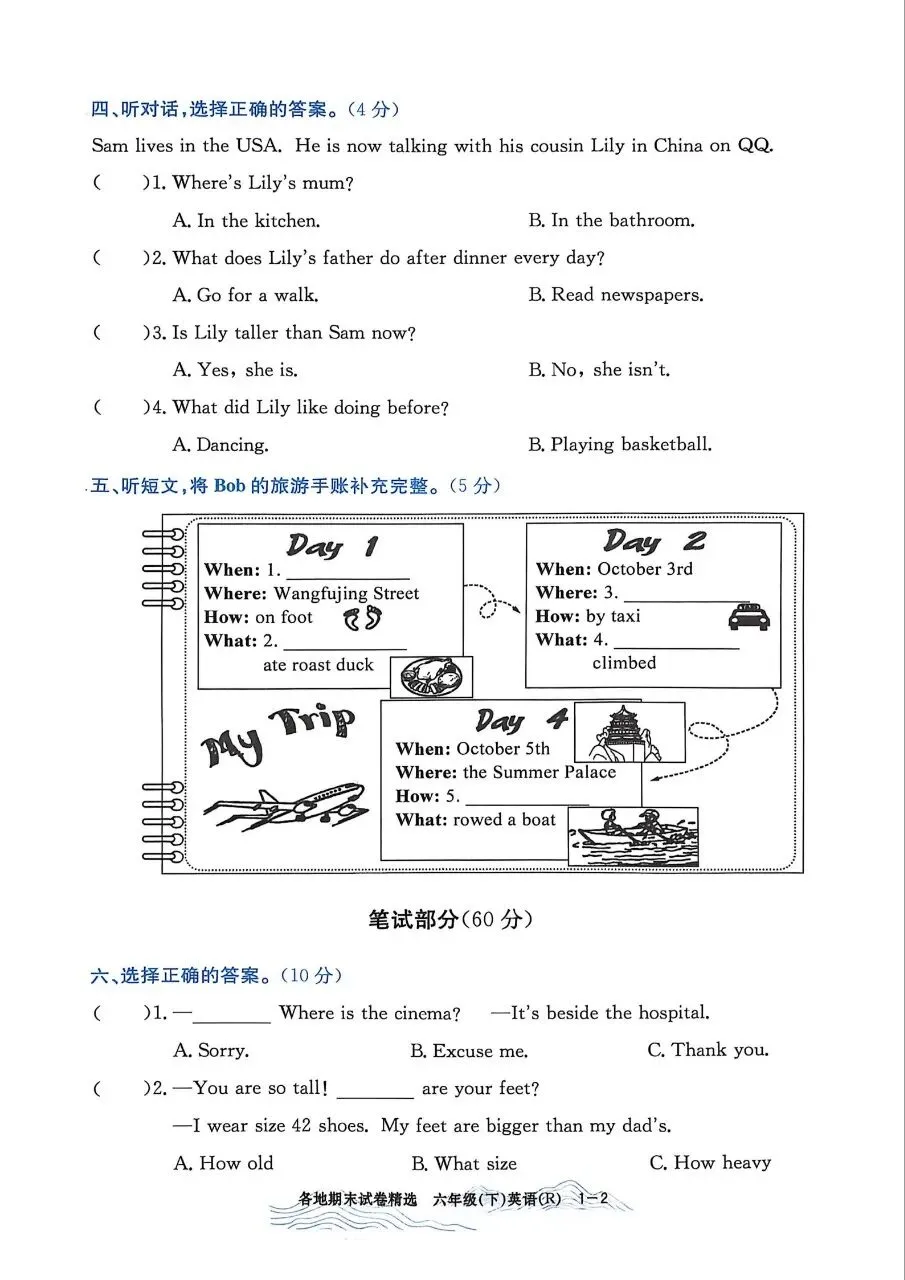 26春英语六年级下册《孟建平各地期末试卷精选》 第4张