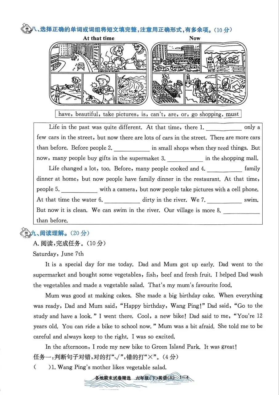 26春英语六年级下册《孟建平各地期末试卷精选》 第6张