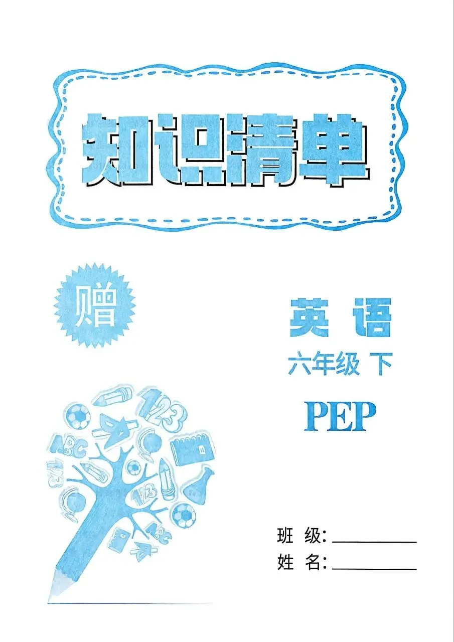 26春英语六年级下册《孟建平各地期末试卷精选》 第7张