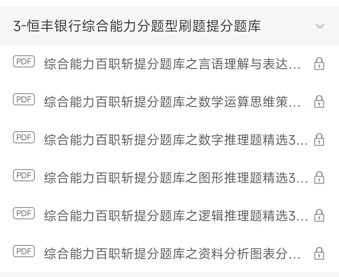 恒丰银行2018-2025招聘笔试真题及答案解析&恒丰银行2026招聘笔试复习资料包&视频课&模考&APP刷题 第6张