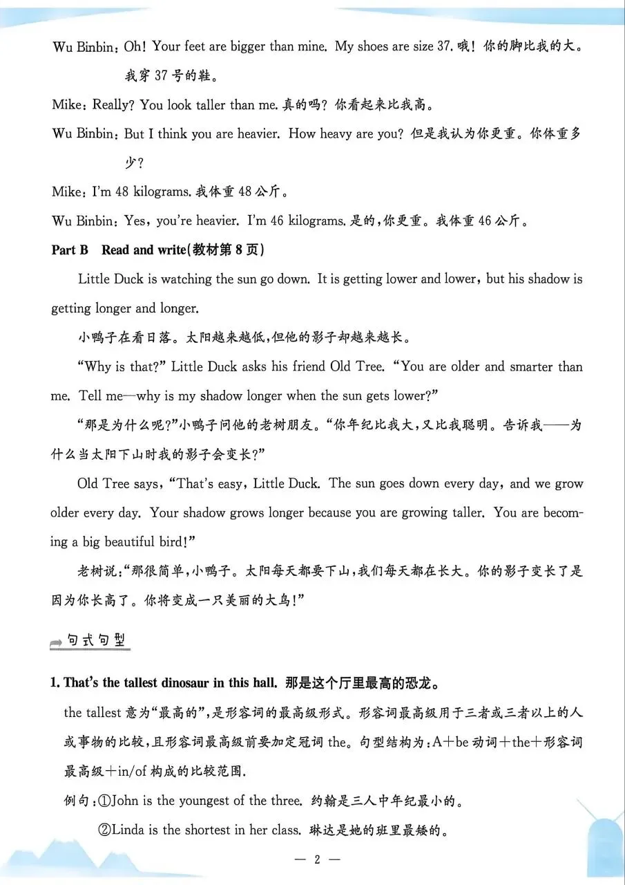 26春英语六年级下册《孟建平各地期末试卷精选》 第9张