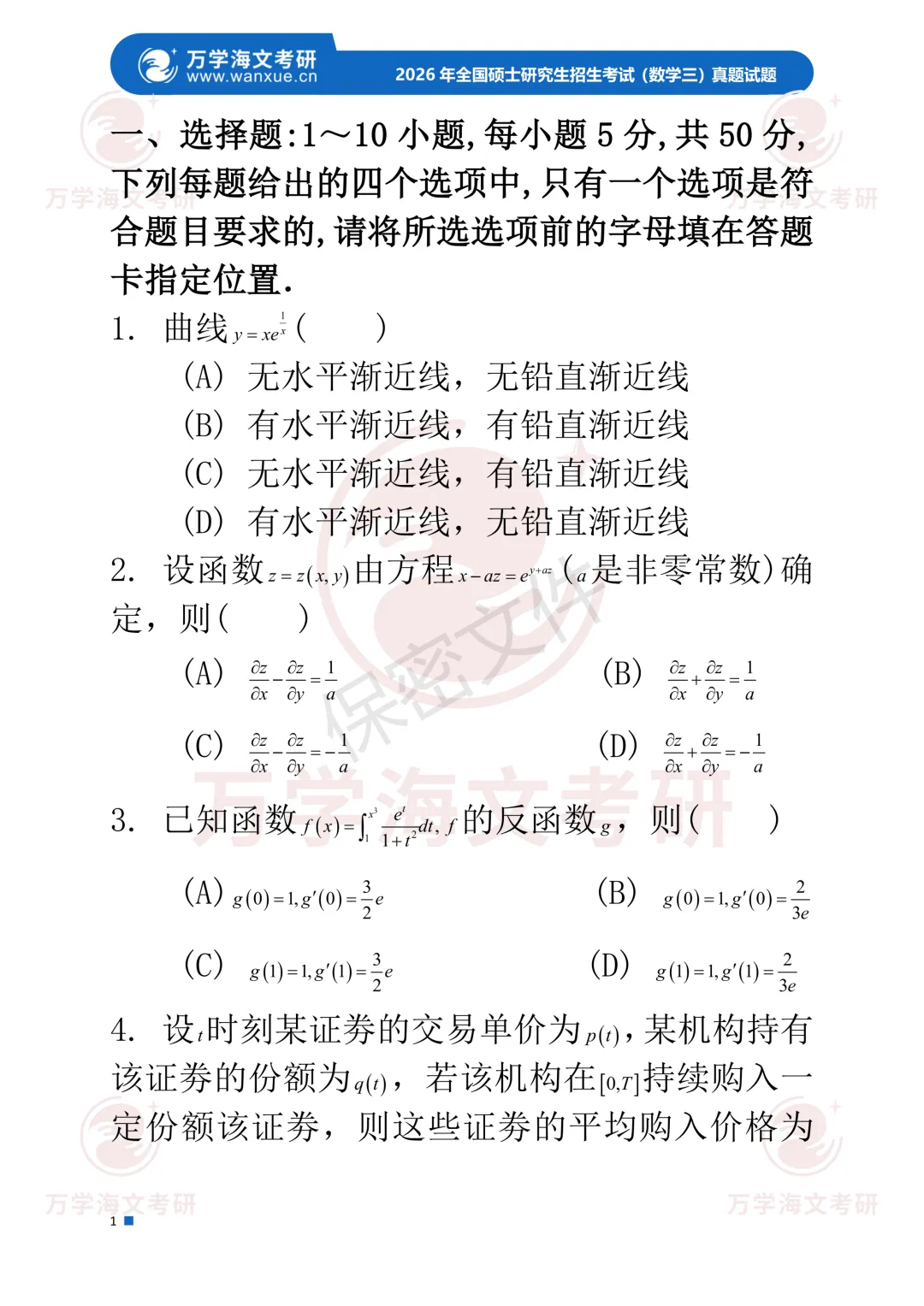 【数学三】2003-2026考研历年真题合集! 第6张