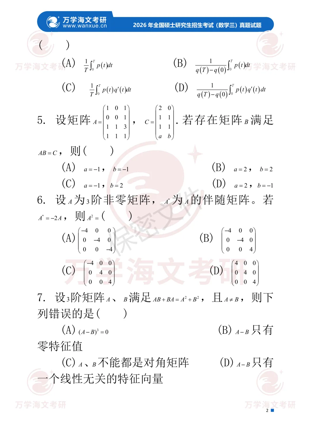 【数学三】2003-2026考研历年真题合集! 第7张