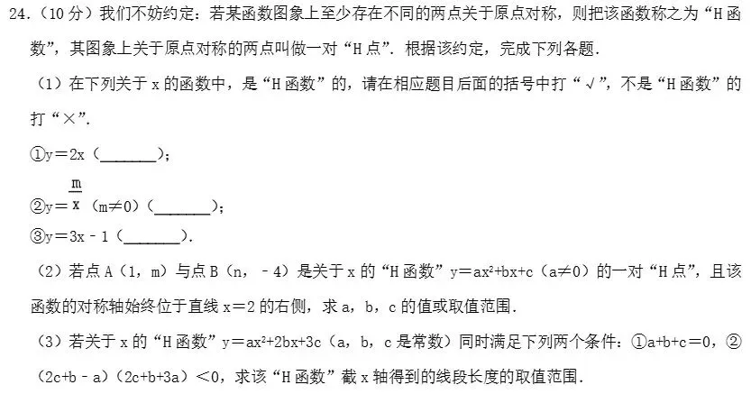 历年中考数学压轴题解析与点评——长沙2020(六) 第1张
