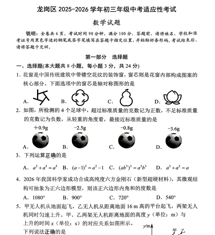 免费领取!深圳龙岗区初三二模各科真题卷! 第3张