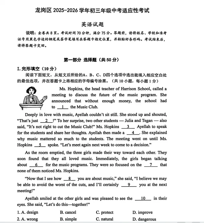 免费领取!深圳龙岗区初三二模各科真题卷! 第4张