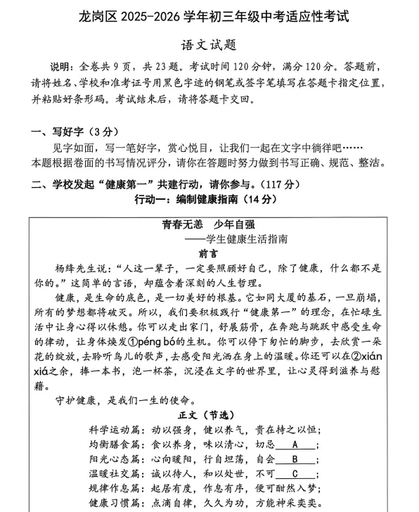 免费领取!深圳龙岗区初三二模各科真题卷! 第5张