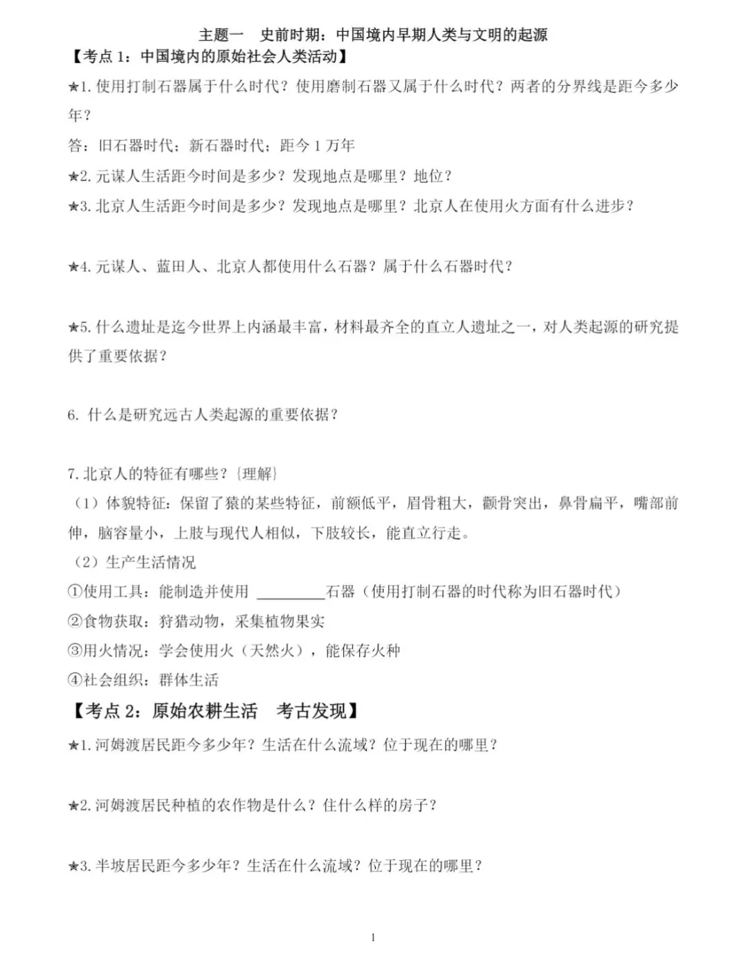 中考复习‖2025-2026七上下中国古代史历史自测问题梳理(开卷自测) 第1张