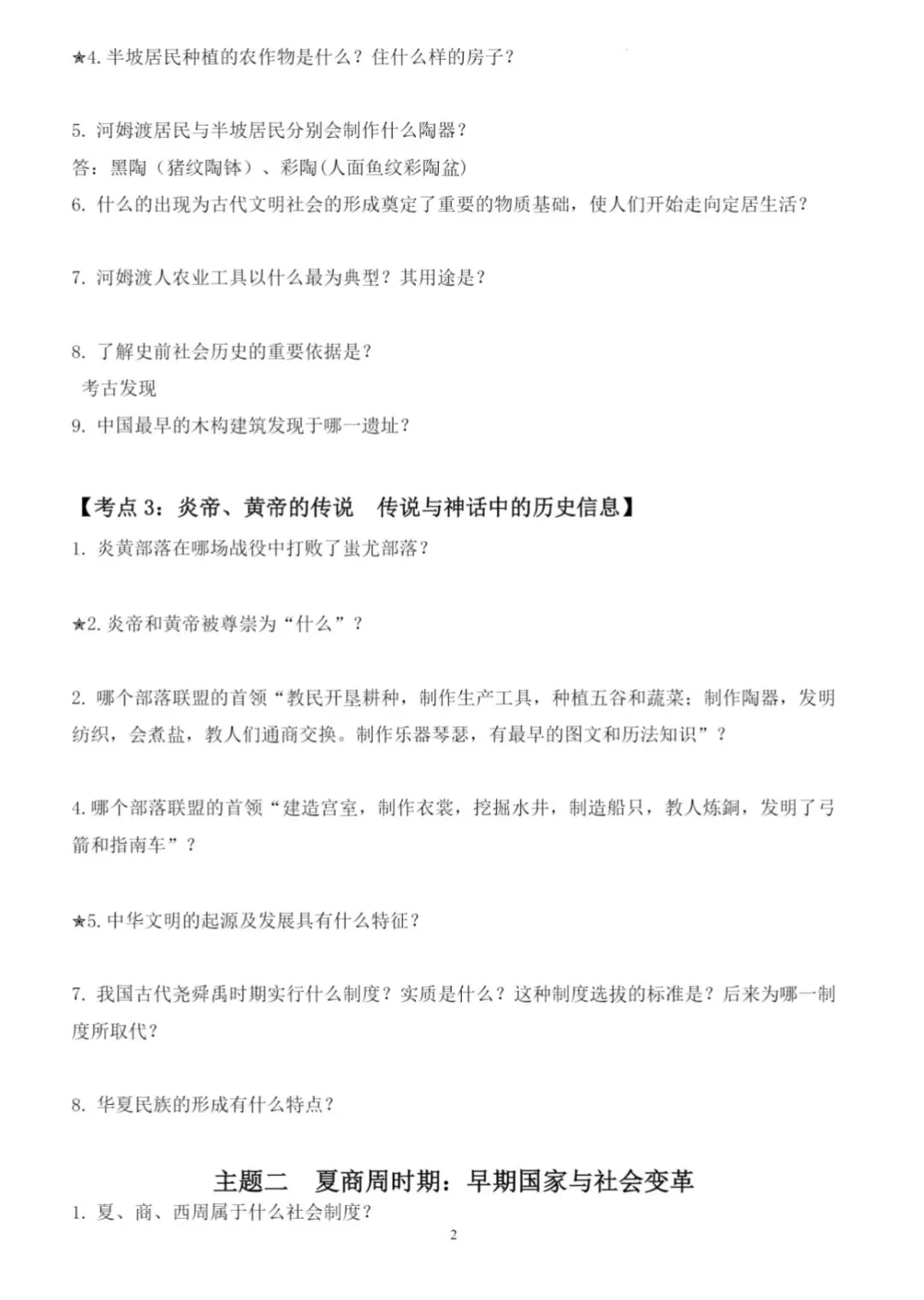 中考复习‖2025-2026七上下中国古代史历史自测问题梳理(开卷自测) 第2张