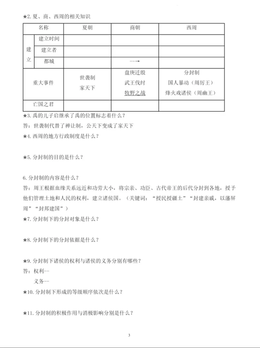 中考复习‖2025-2026七上下中国古代史历史自测问题梳理(开卷自测) 第3张