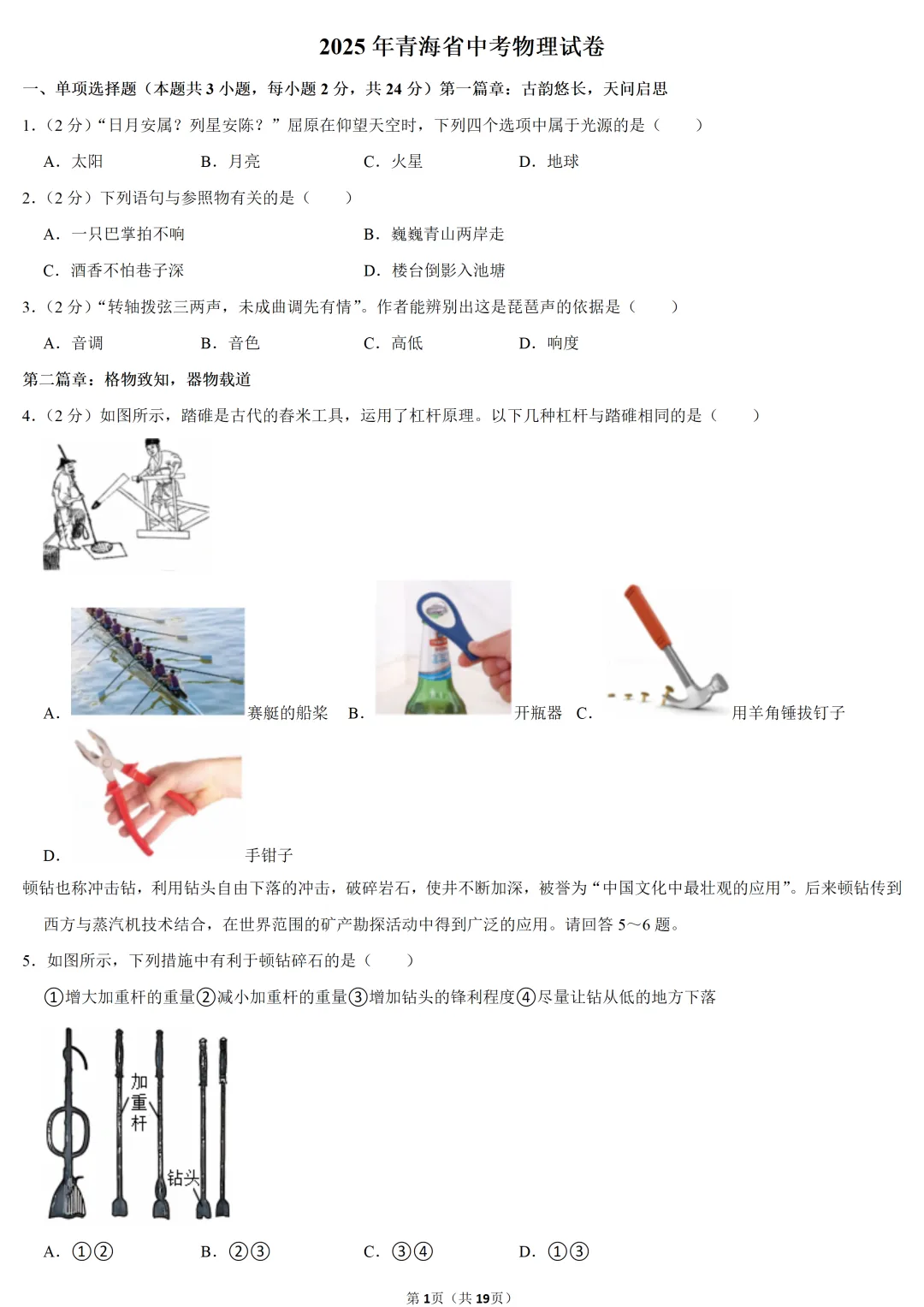 2025年青海省中考物理试卷 第1张