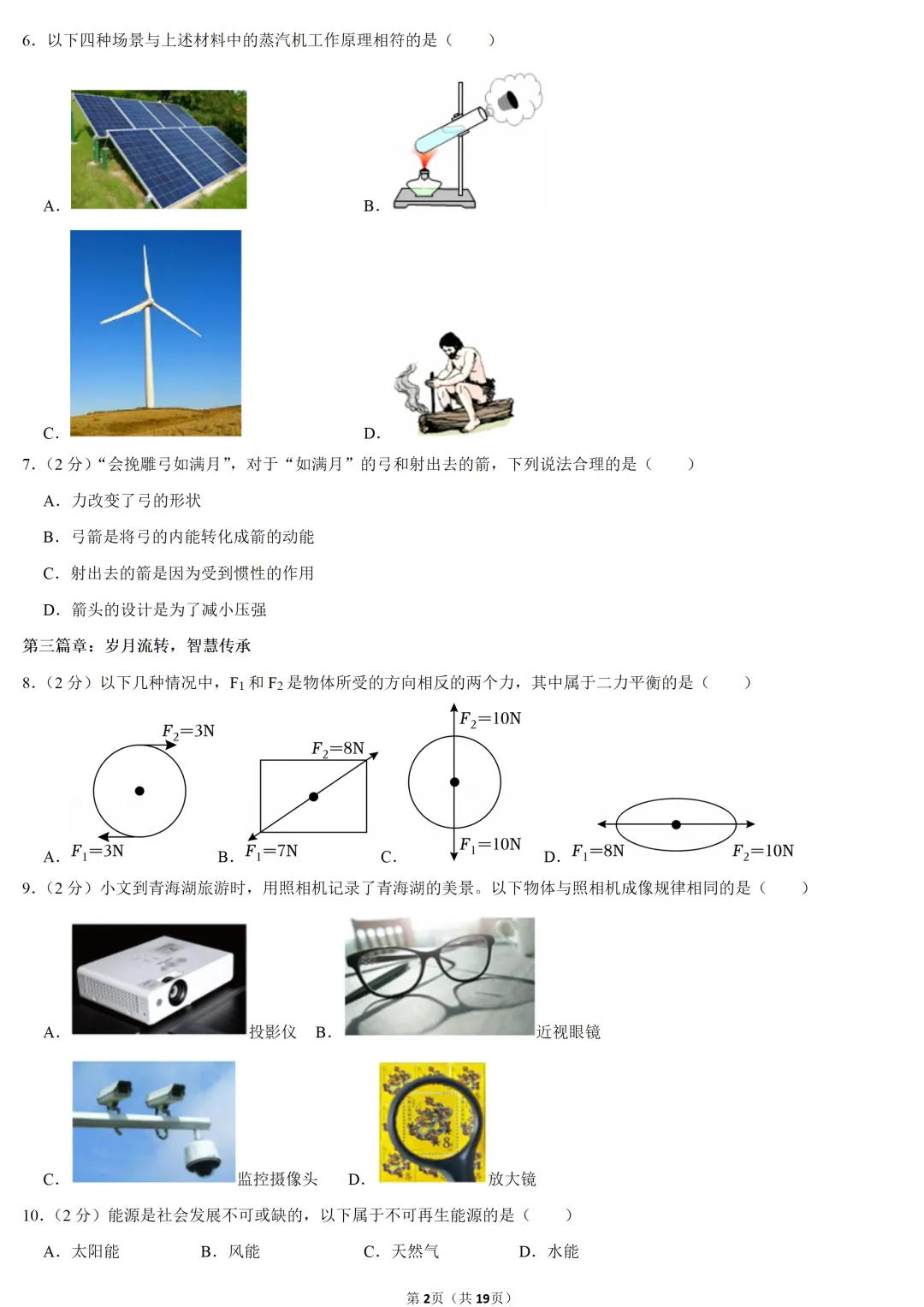2025年青海省中考物理试卷 第2张