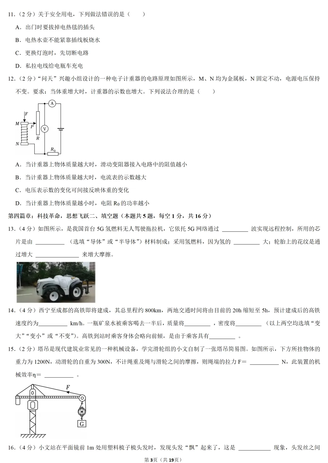 2025年青海省中考物理试卷 第3张