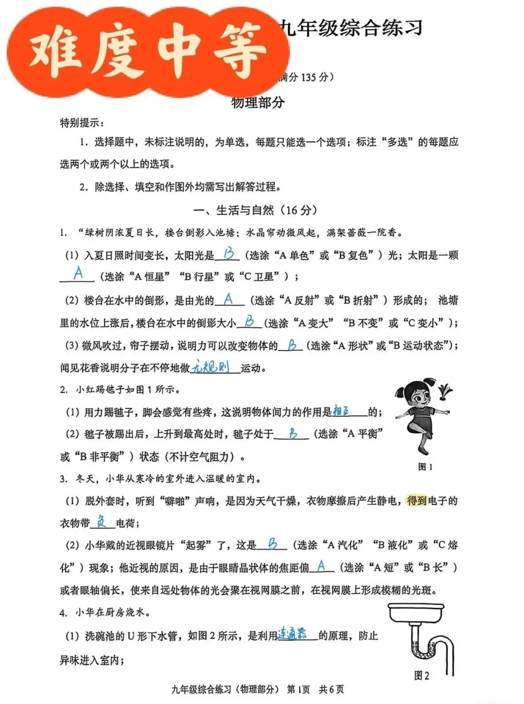 【中考理化二模卷】2026奉贤初三二模物理&化学试卷参考答案 第1张