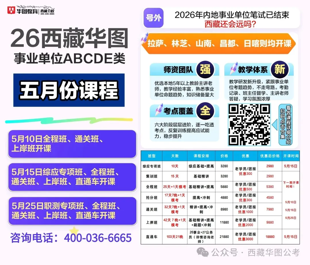 明早9点半开考!2026西藏事业单位线上模考来了! 第3张