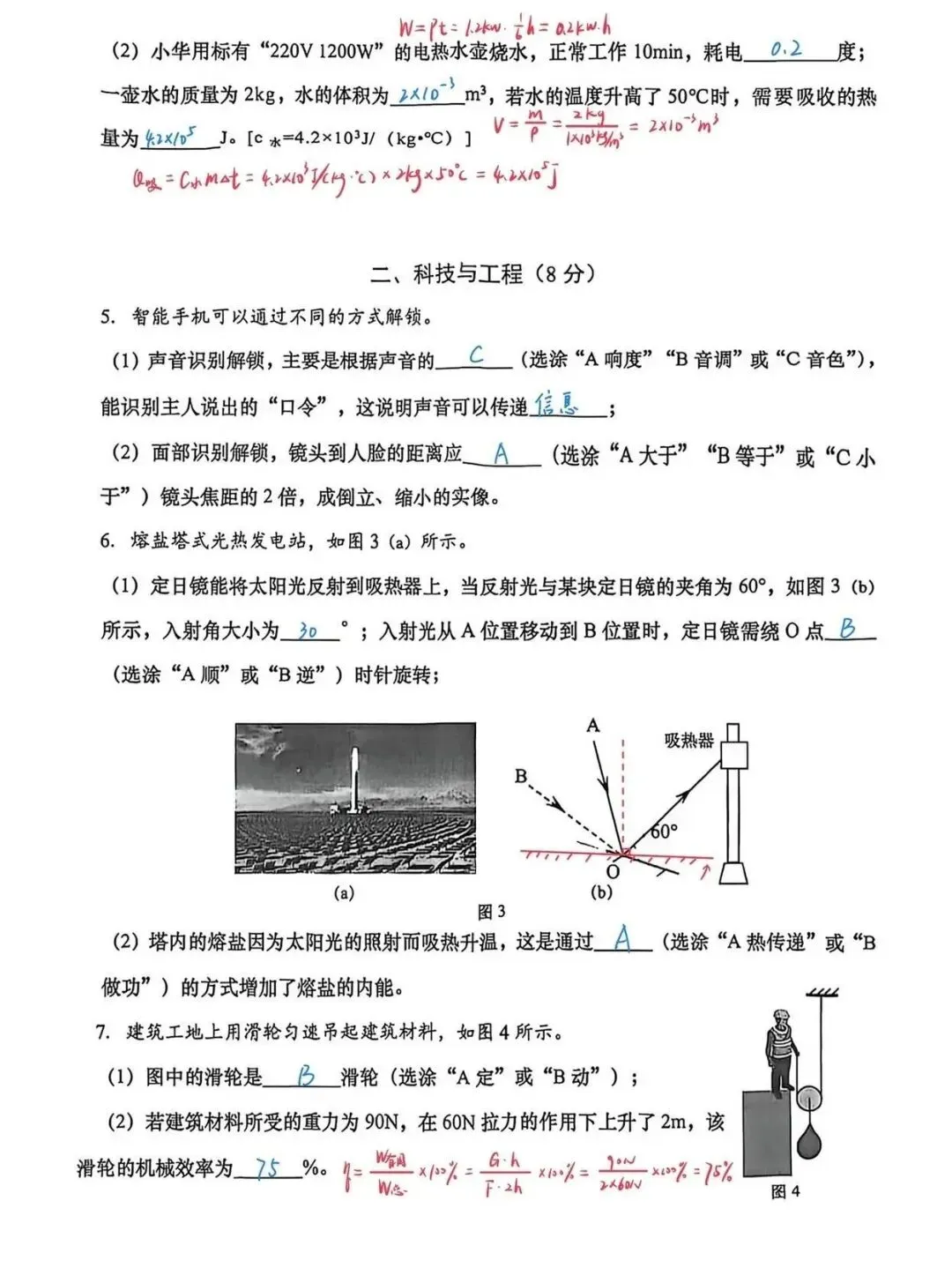 【中考理化二模卷】2026奉贤初三二模物理&化学试卷参考答案 第2张