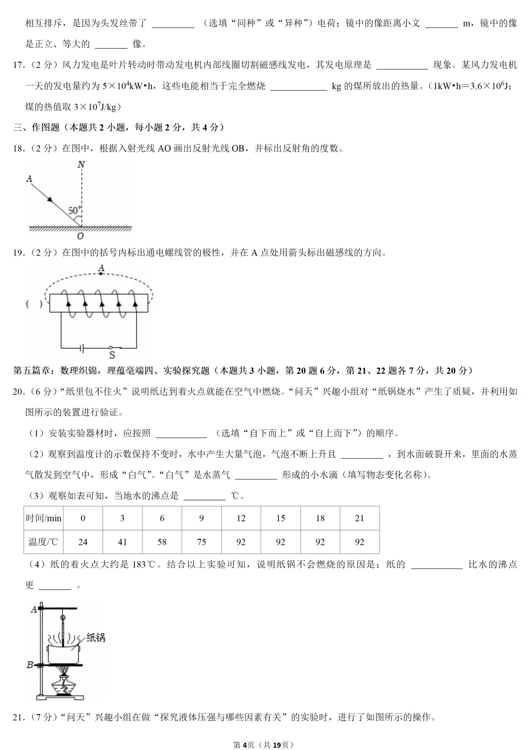 2025年青海省中考物理试卷 第4张