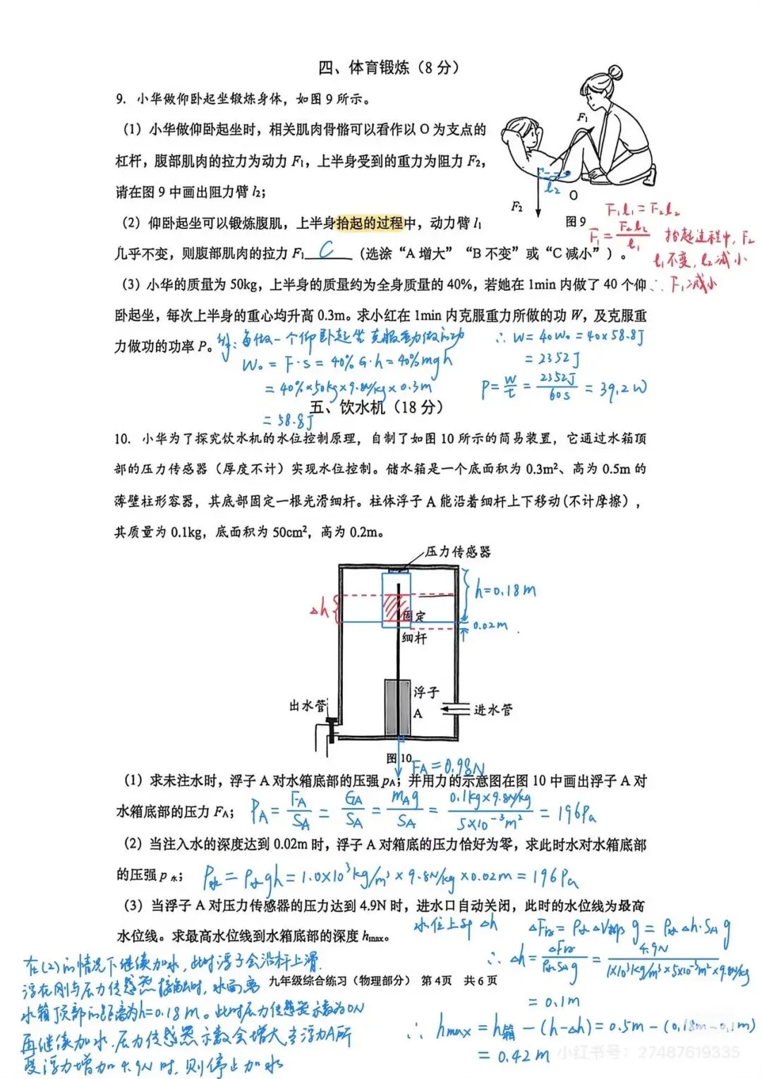【中考理化二模卷】2026奉贤初三二模物理&化学试卷参考答案 第4张