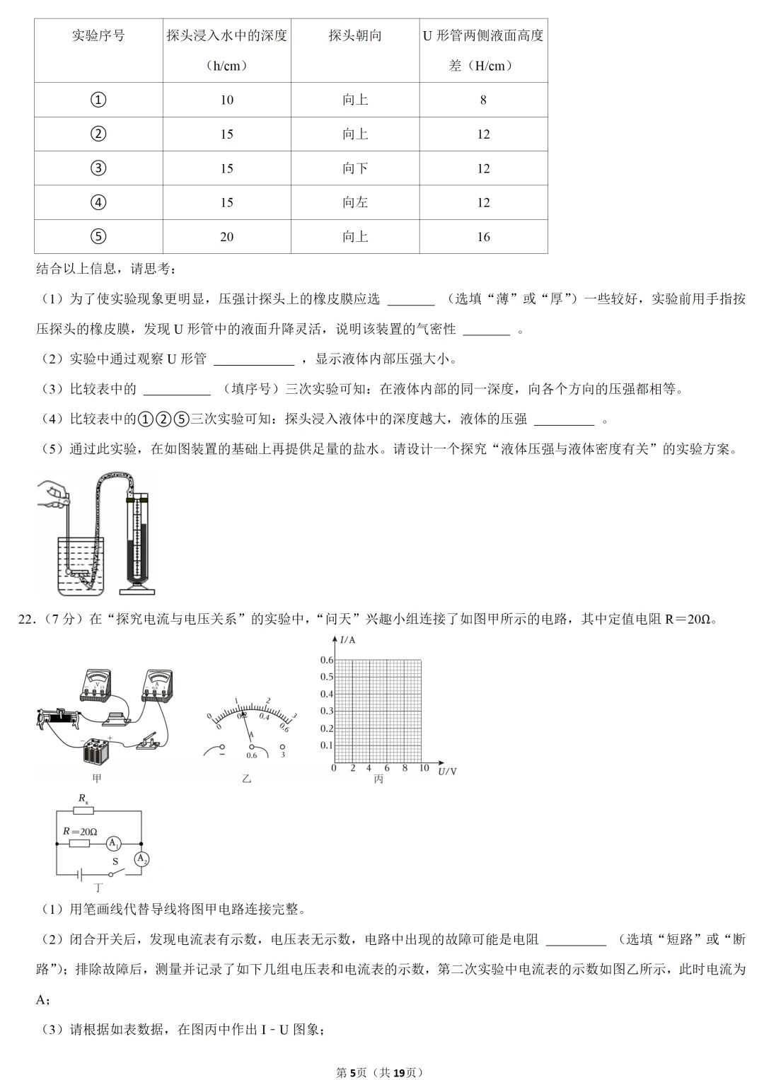 2025年青海省中考物理试卷 第5张