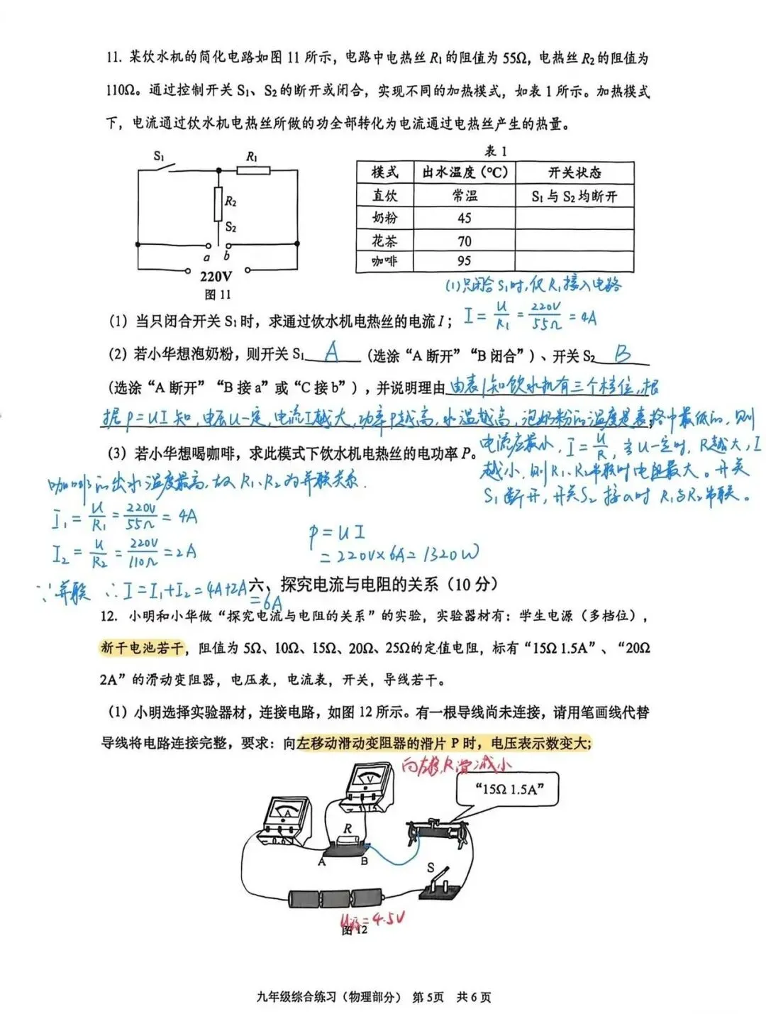 【中考理化二模卷】2026奉贤初三二模物理&化学试卷参考答案 第5张