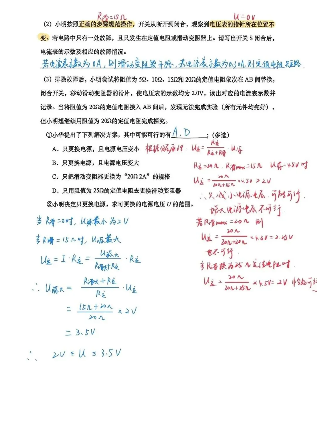 【中考理化二模卷】2026奉贤初三二模物理&化学试卷参考答案 第6张