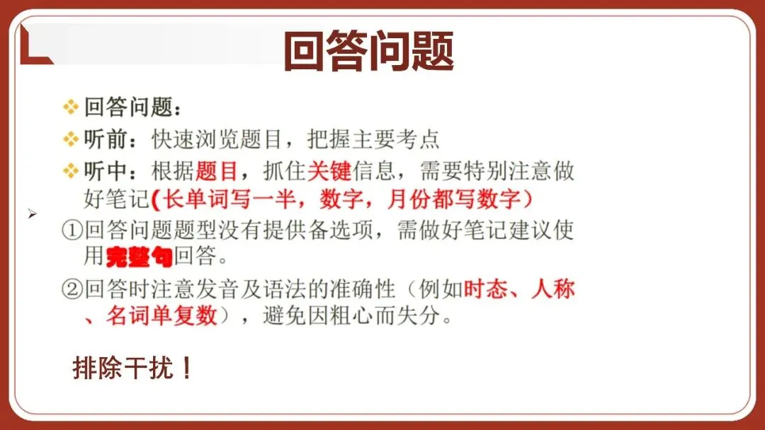 速藏!广州中考英语听说考试高分答题技巧 第16张