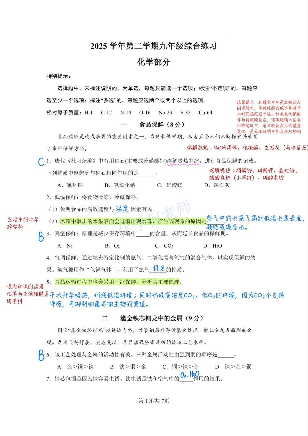 【中考理化二模卷】2026奉贤初三二模物理&化学试卷参考答案 第8张