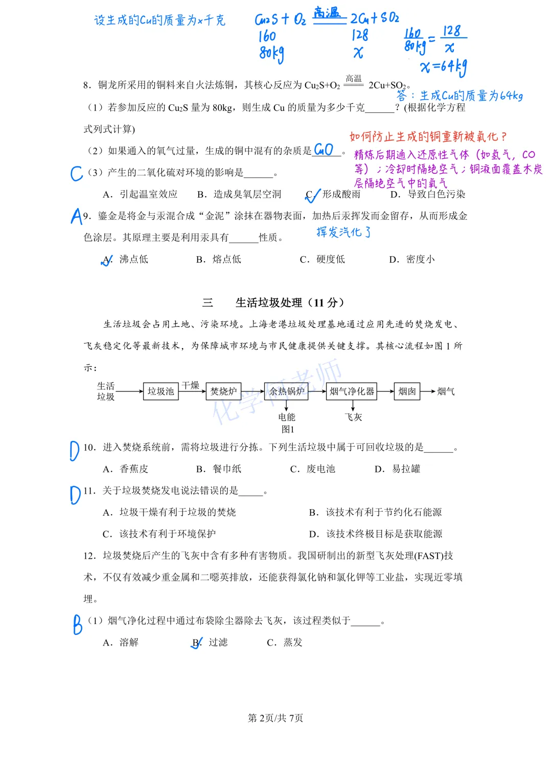 【中考理化二模卷】2026奉贤初三二模物理&化学试卷参考答案 第9张