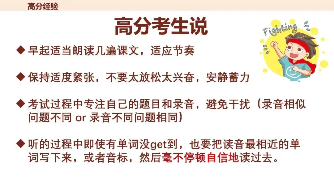 速藏!广州中考英语听说考试高分答题技巧 第22张