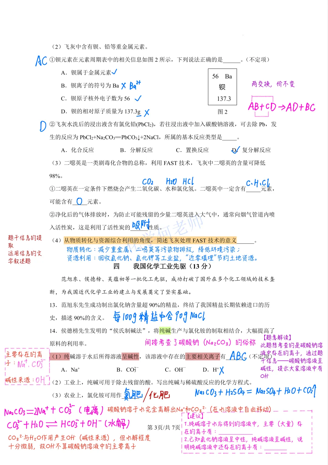 【中考理化二模卷】2026奉贤初三二模物理&化学试卷参考答案 第10张