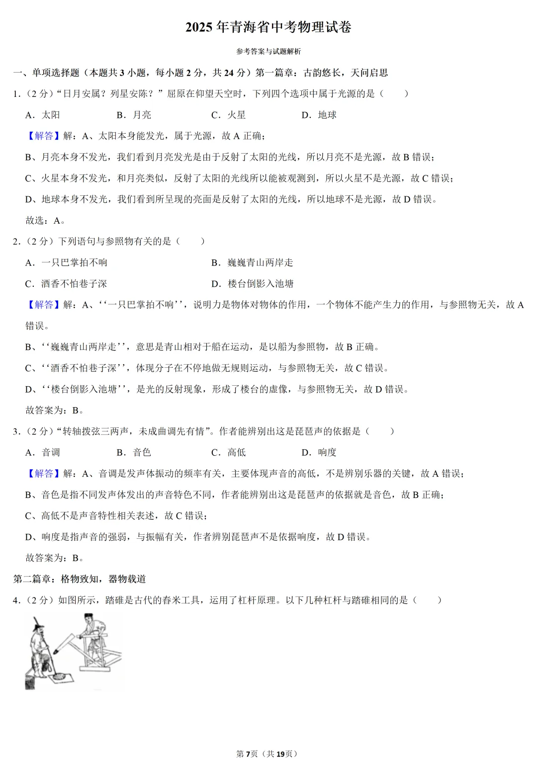 2025年青海省中考物理试卷 第7张