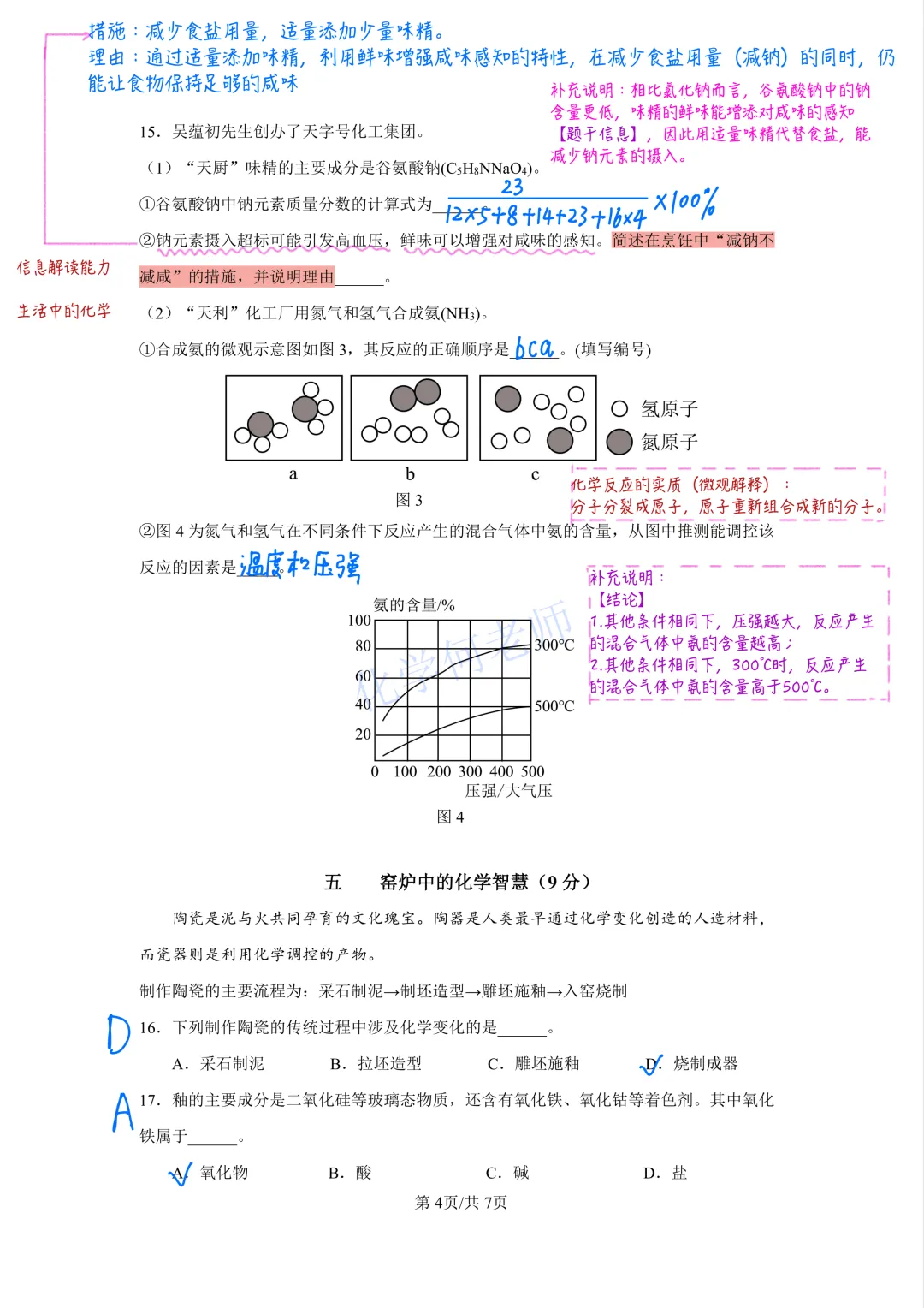 【中考理化二模卷】2026奉贤初三二模物理&化学试卷参考答案 第11张