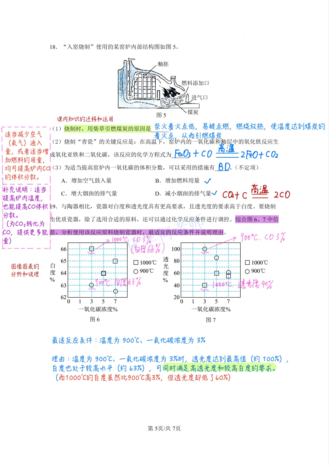 【中考理化二模卷】2026奉贤初三二模物理&化学试卷参考答案 第12张
